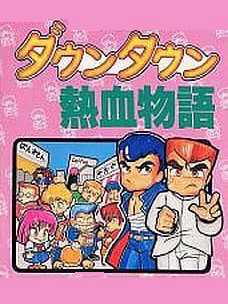 Downtown Nekketsu Monogatari cover