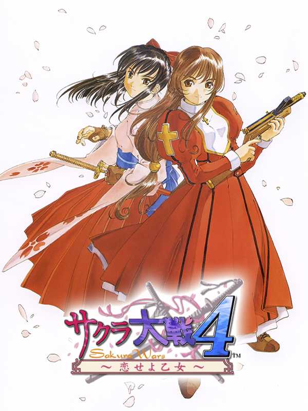 Sakura Taisen 4: Koi seyo, Otome cover