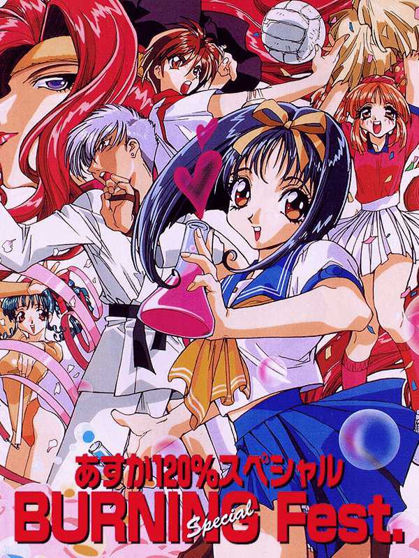Asuka 120% Special Burning Fest. cover