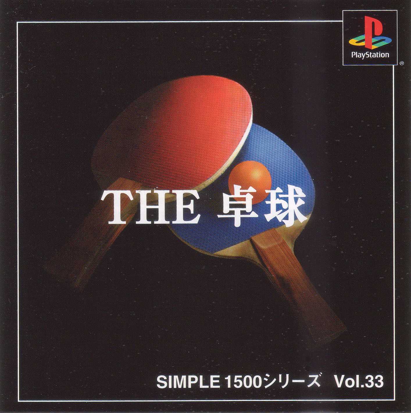 Simple 1500 Series Vol. 33: The Takkyuu cover