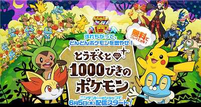 Touzoku to 1000-biki no Pokémon cover