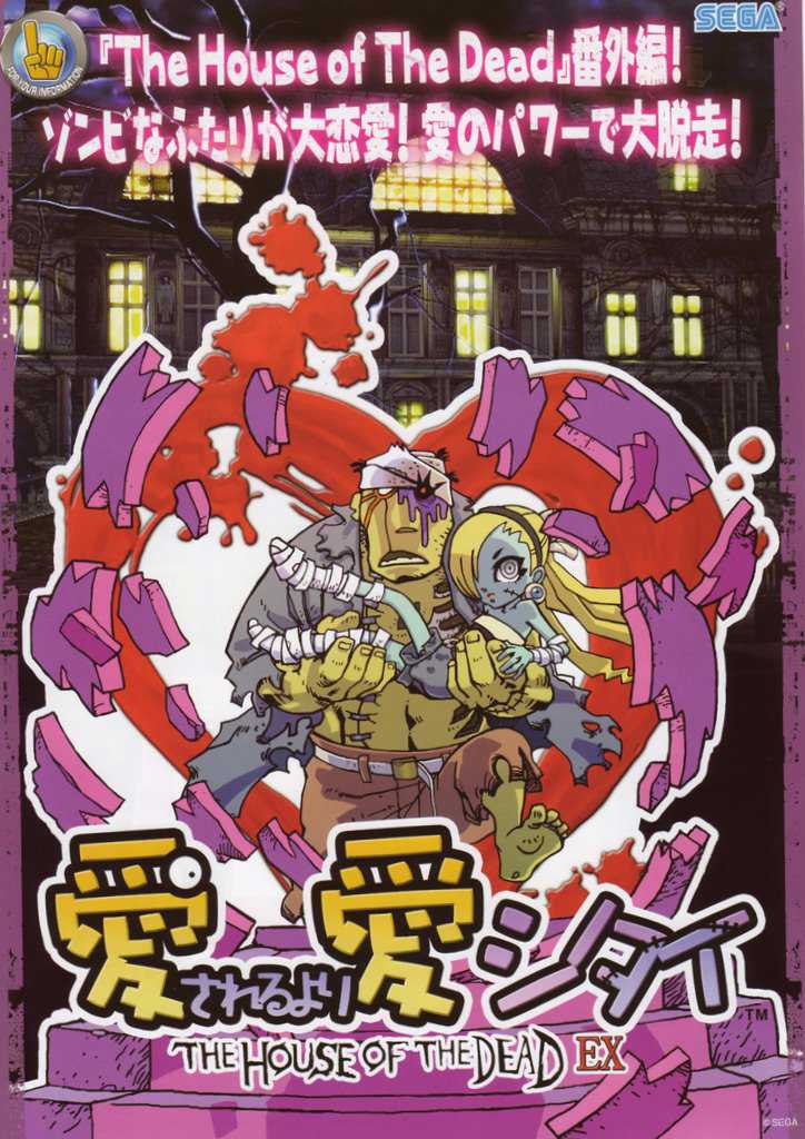 Loving Deads: The House of the Dead EX cover