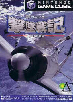 Rei Fighter Gekitsui Senki cover