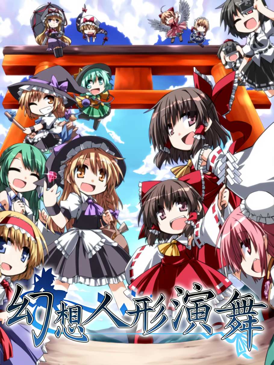 Touhou Puppet Dance Performance cover