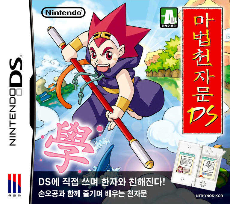 Mabeop Cheonjamun DS cover