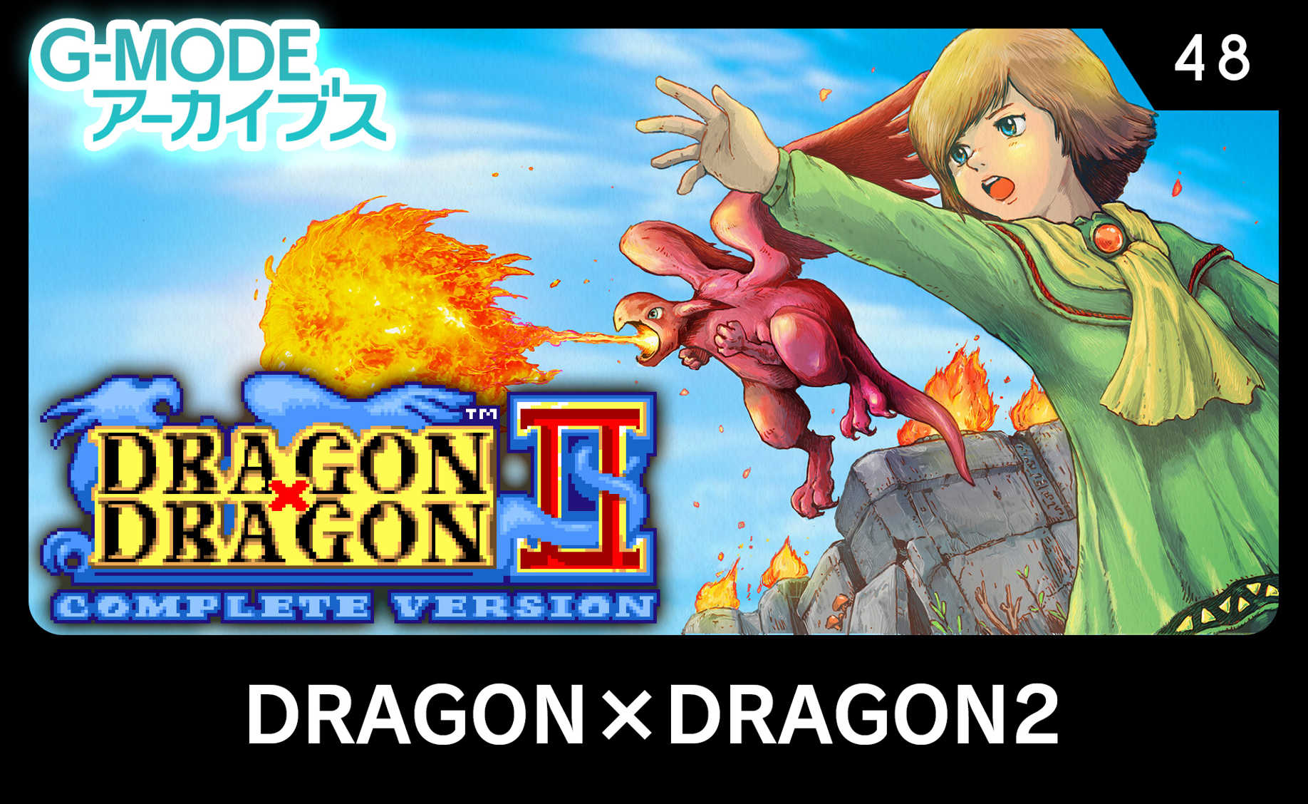 G-Mode Archives 48: Dragon x Dragon 2 cover