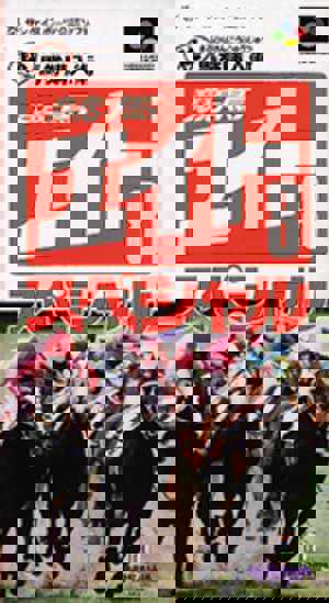 Keiba Eight Special cover