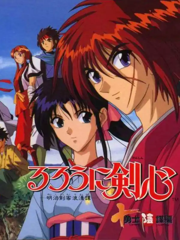 Rurouni Kenshin: Meiji Kenkaku Roman-tan - Juuyuushi Inbou-hen cover