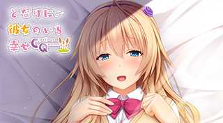 Tonari ni Kanojo no Iru Shiawase: Curious Queen cover