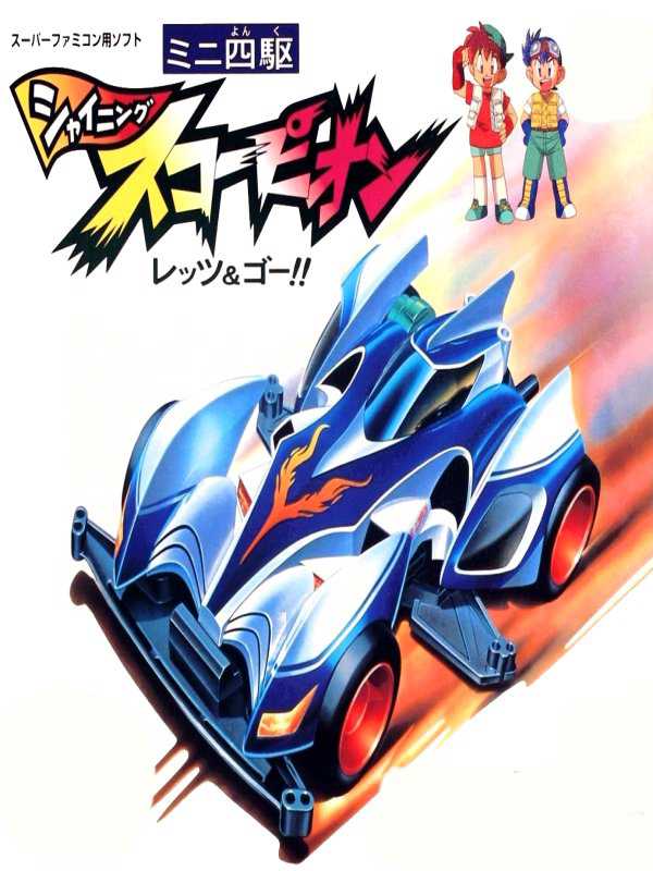 Mini-Yonku Shining Scorpion: Let's & Go!! cover