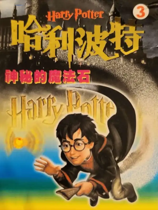 Harry Potter 3 cover