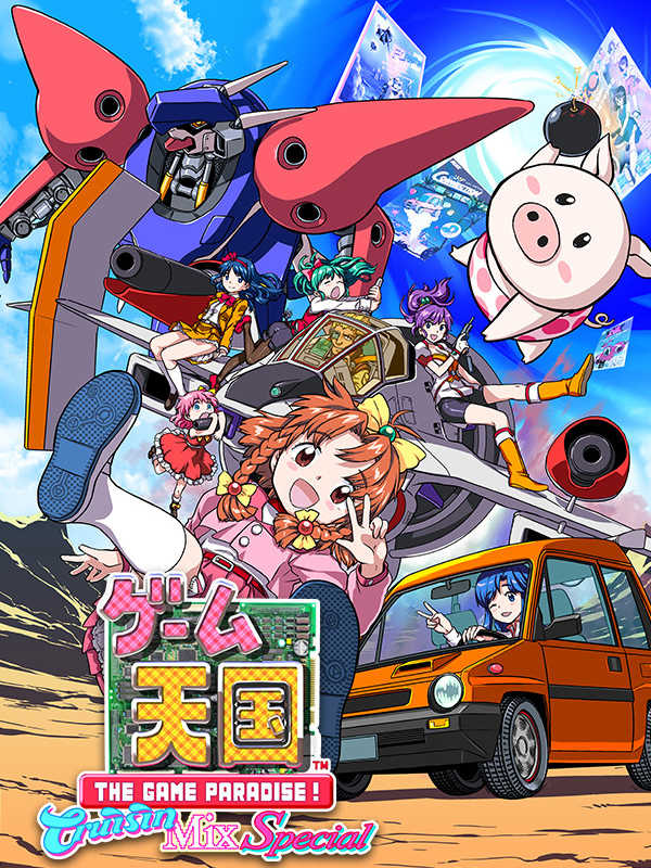 Game Tengoku CruisinMix Special cover