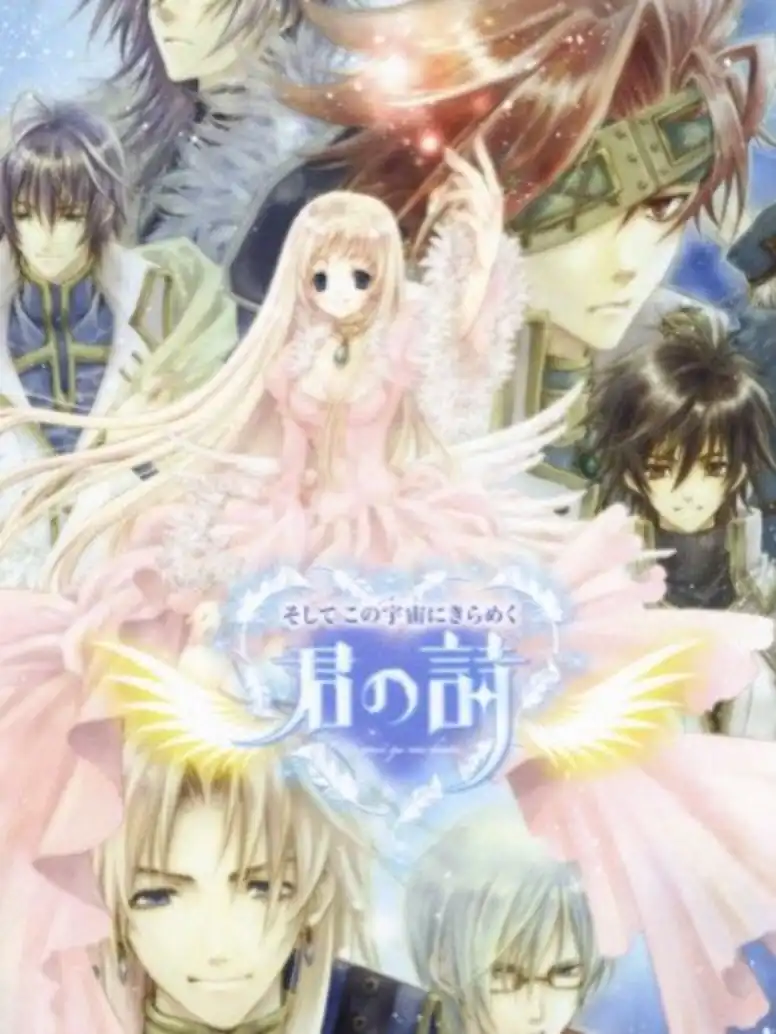 Soshite Kono Sora ni Kirameku Kimi no Uta cover