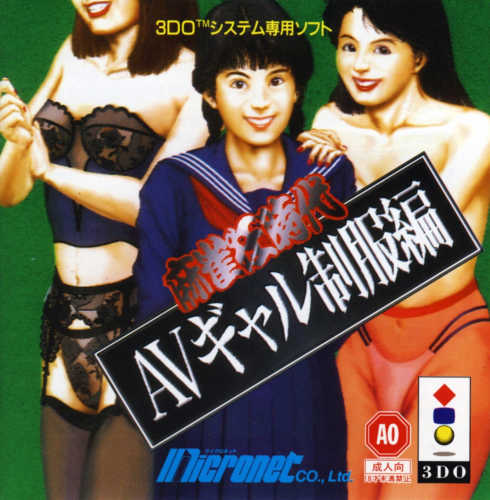 Mahjong Kuru Jidai: AV Gal Seifukuhen cover