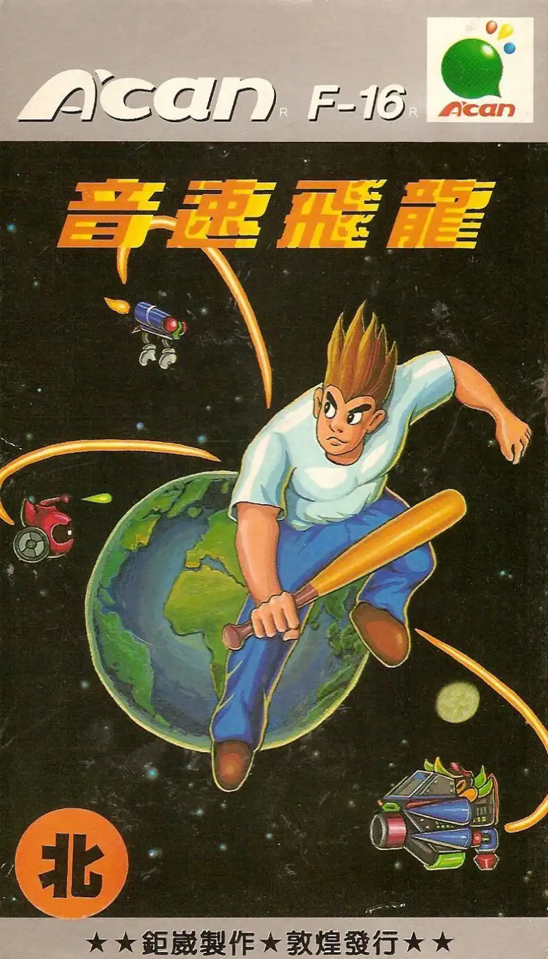 Yīnsù Fēilóng cover