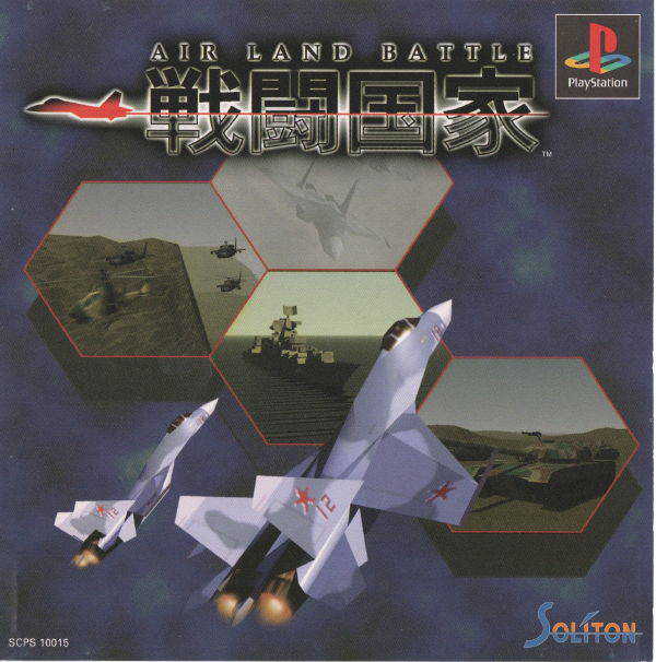 Sentou Kokka - Air Land Battle cover