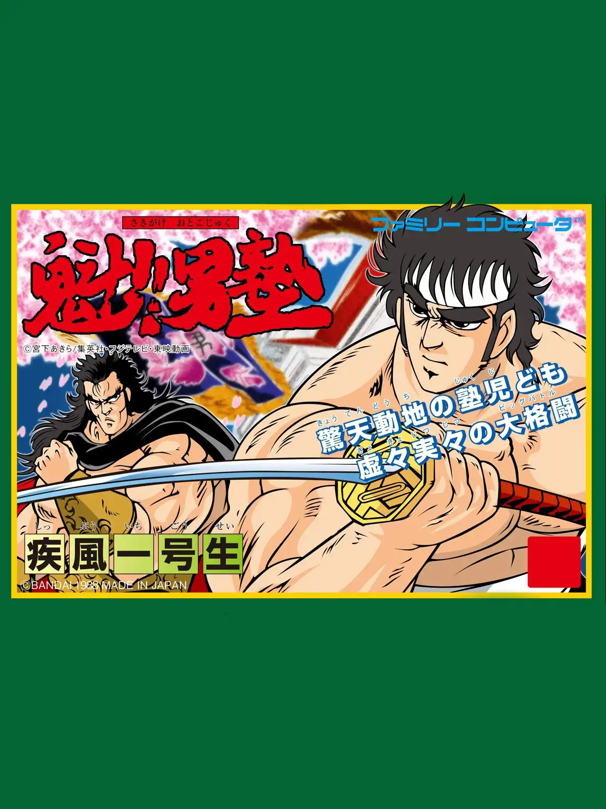 Sakigake!! Otokojuku: Shippuu Ichi Gou Sei cover