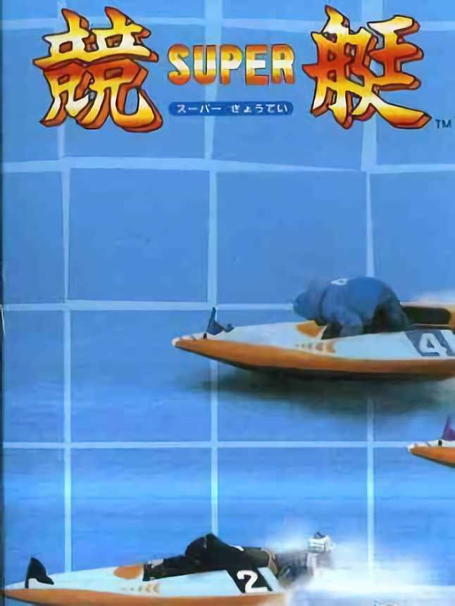 Super Kyoutei cover