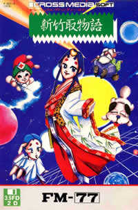 Shin Taketori Monogatari cover