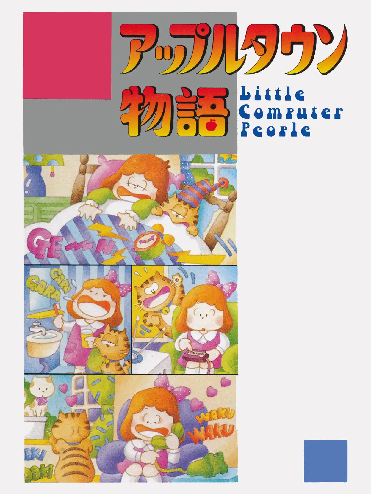 Apple Town Monogatari: Little Computer People cover