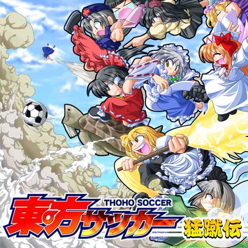 Touhou Soccer Moushuuden cover