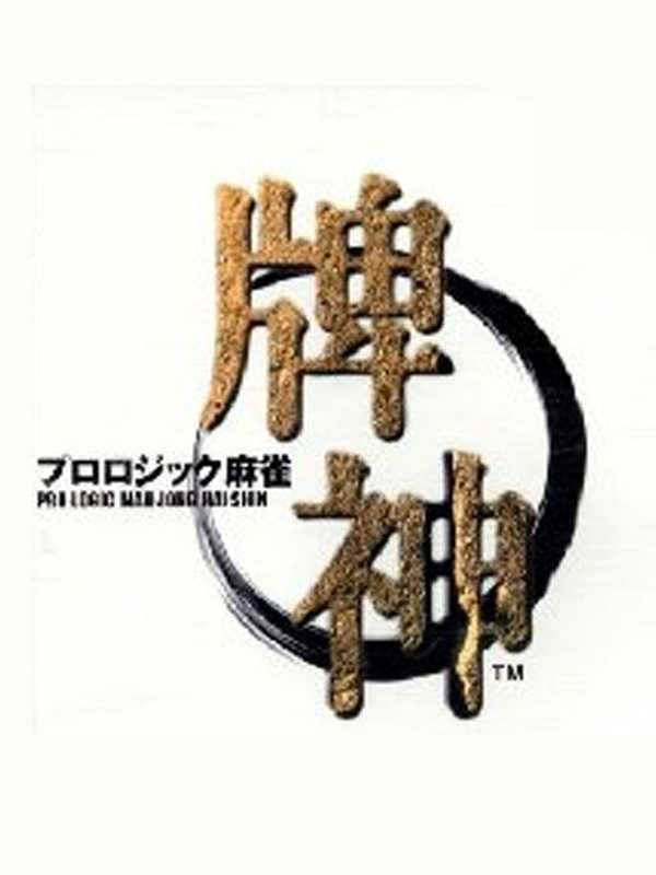 Pro-Logic Mah-Jong Hai-Shin cover