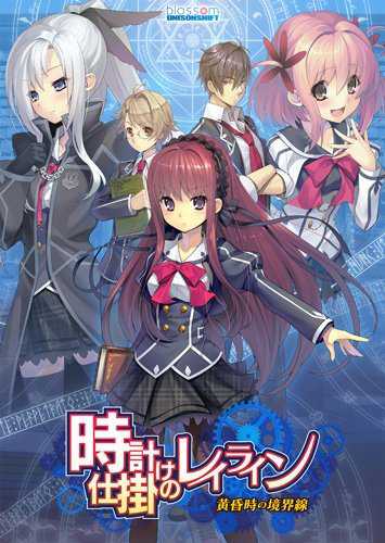 Tokeijikake no Ley Line: Tasogaredoki no Kyoukaisen cover