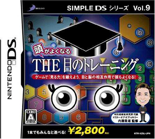 Simple DS Series Vol. 9: Atama ga Yoku Naru - The Me no Training cover