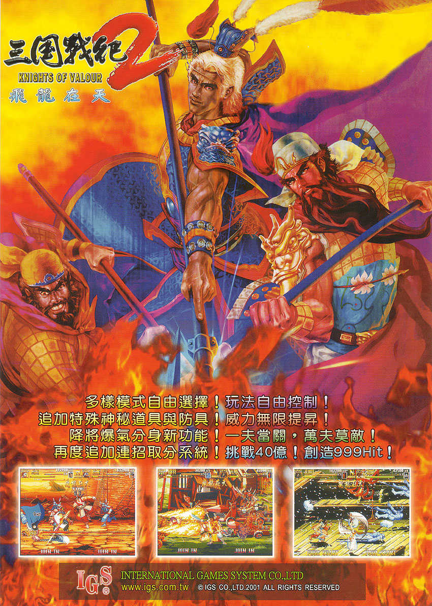 Knights of Valour 2 cover