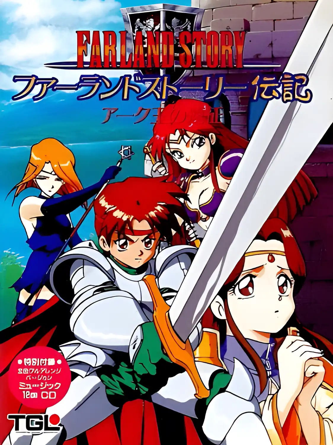 Farland Story Denki: Arc Ou no Ensei cover