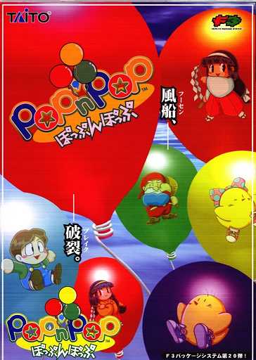 Pop'n Pop cover
