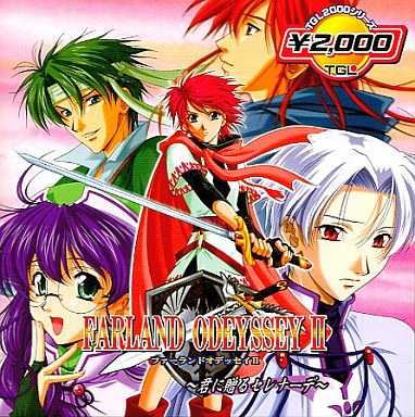 Farland Odyssey II: Kun ni Okuru Serenade cover