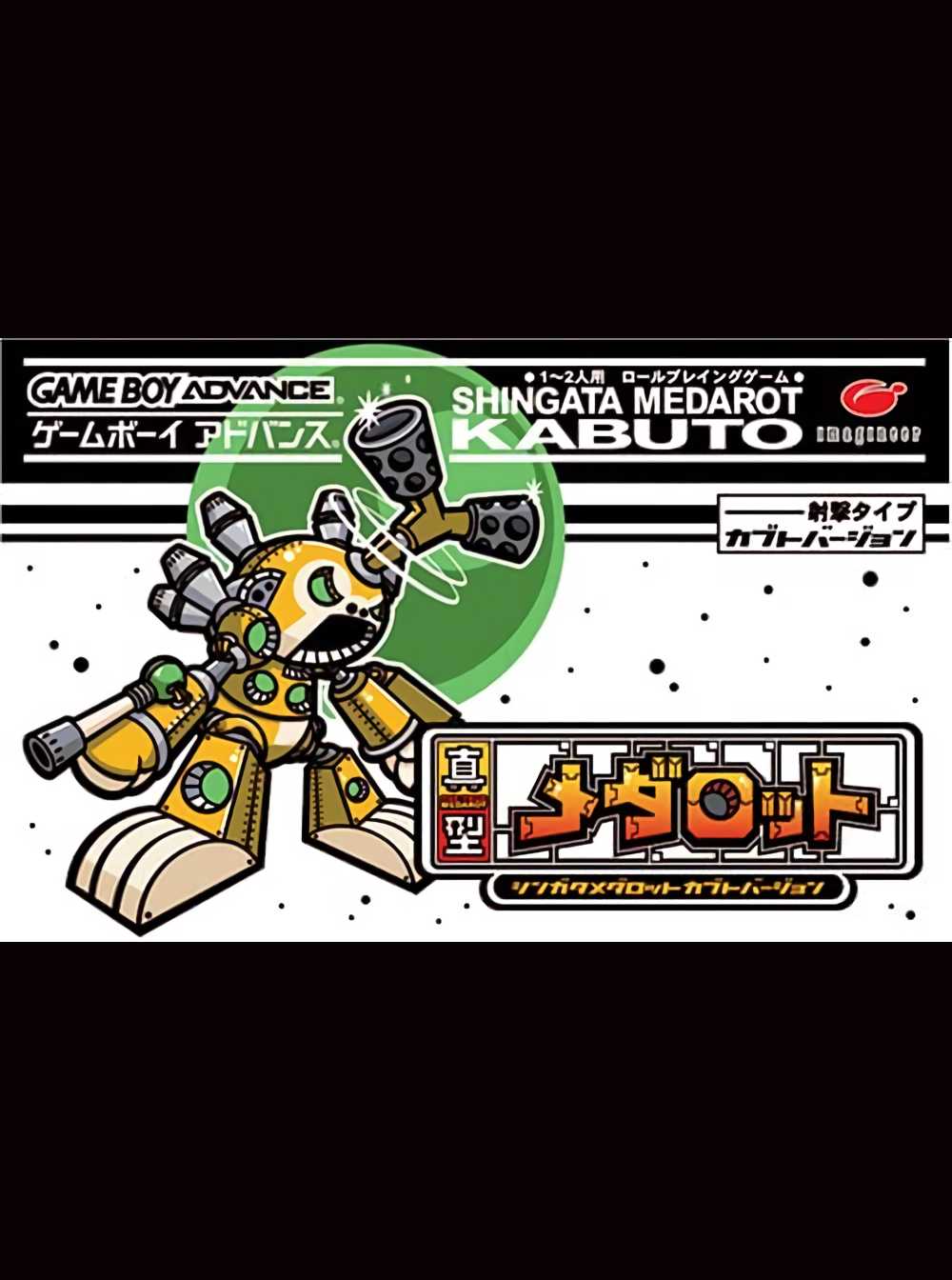 Shingata Medarot: Kabuto Version cover