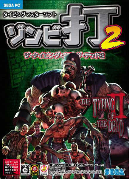 The Typing of the Dead 2 cover