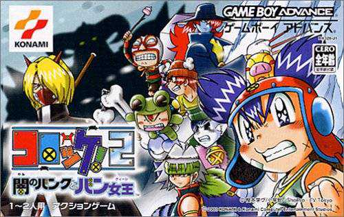 Croket! 2: Yami no Bank to Ban Joou cover