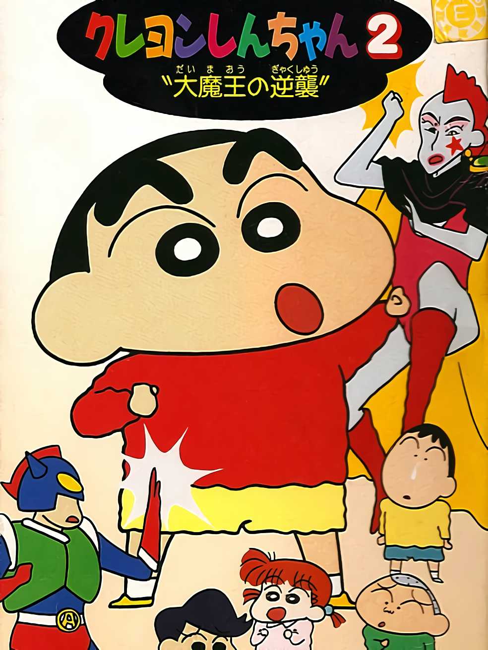 Crayon Shin-chan 2: Daimaou no Gyakushuu cover