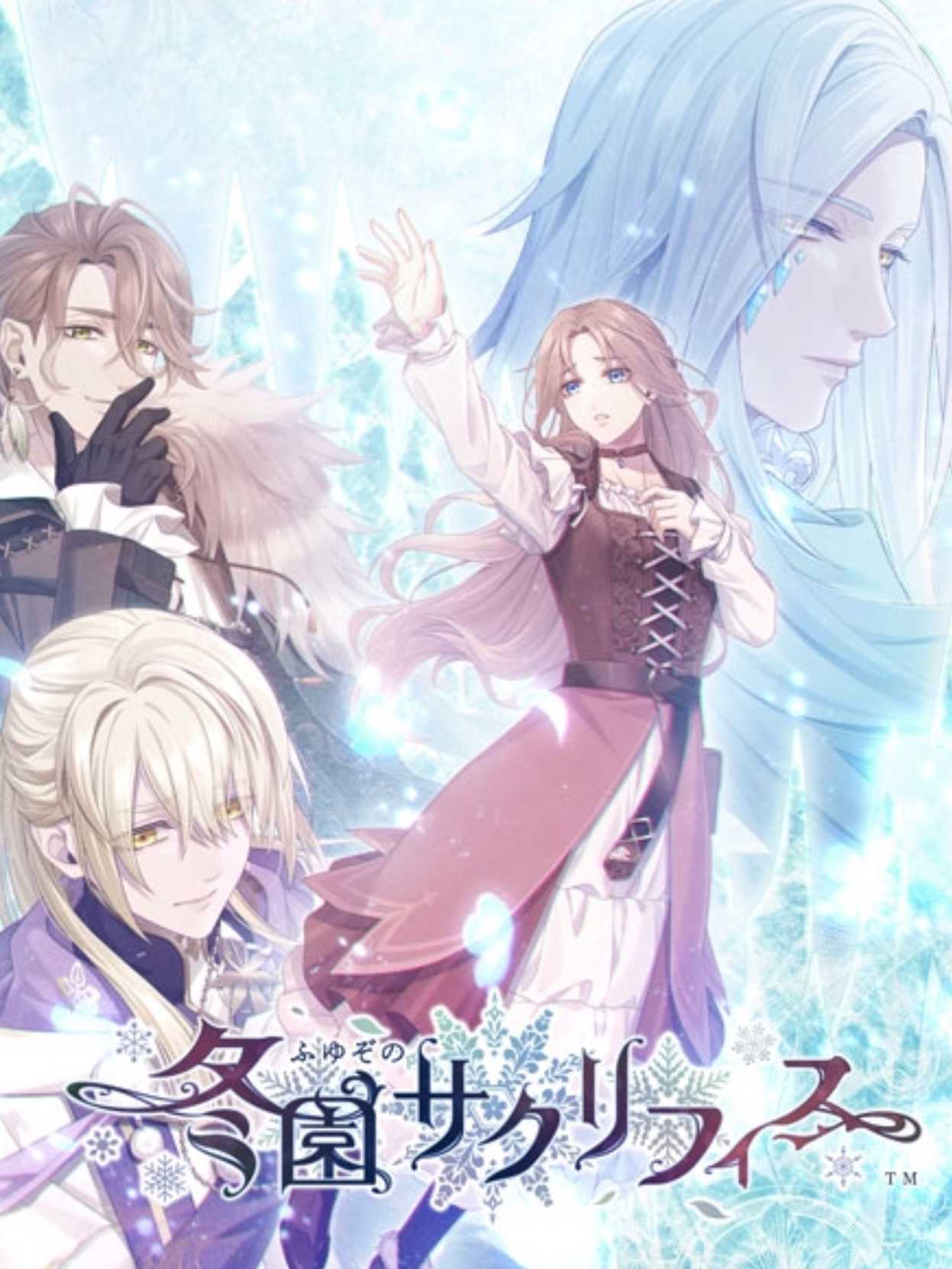 Fuyuzono Sacrifice cover