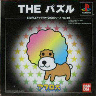 Simple Characters 2000 Series Vol. 02: Afro Ken - The Puzzle cover