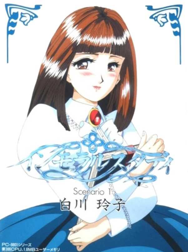 Immoral Study Scenario 1: Shirakawa Reiko cover