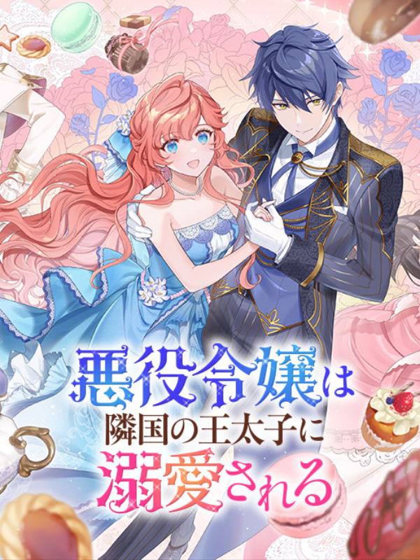 Akuyaku Reijou ha Ringoku no Outaishi ni Dekiai Sareru cover