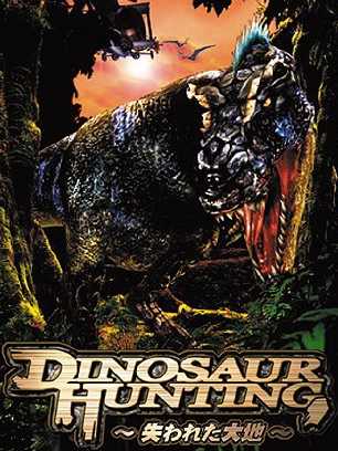 Dinosaur Hunting: Ushinawareta Daichi cover