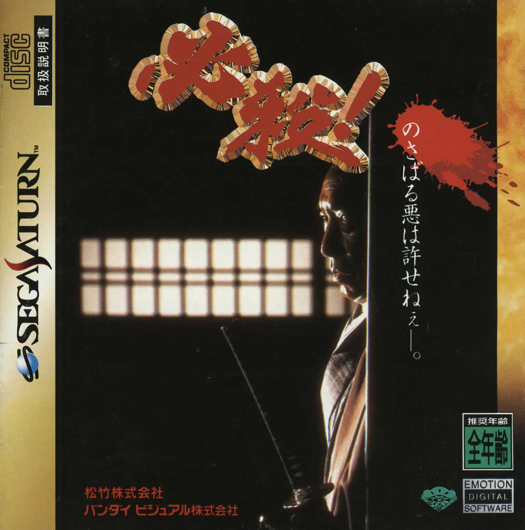 Hissatsu! cover
