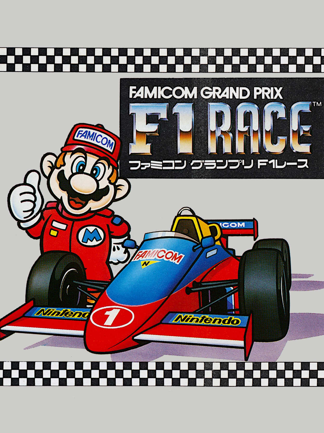 Famicom Grand Prix: F-1 Race cover
