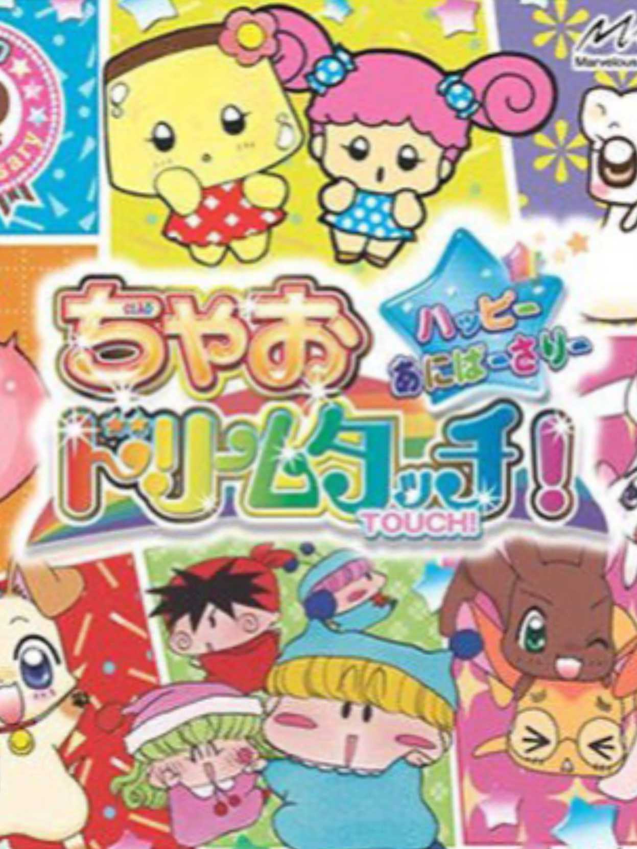 Chao Dream Touch! Happy Anniversary cover