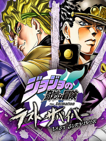 JoJo's Bizarre Adventure: Last Survivor cover
