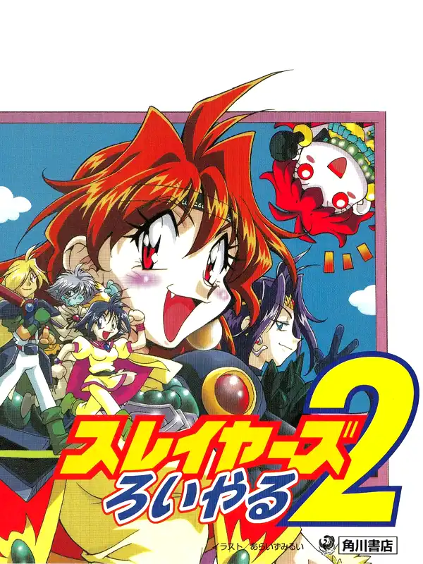 Slayers Royal 2 cover