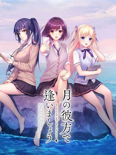 Tsuki no Kanata de Aimashou cover