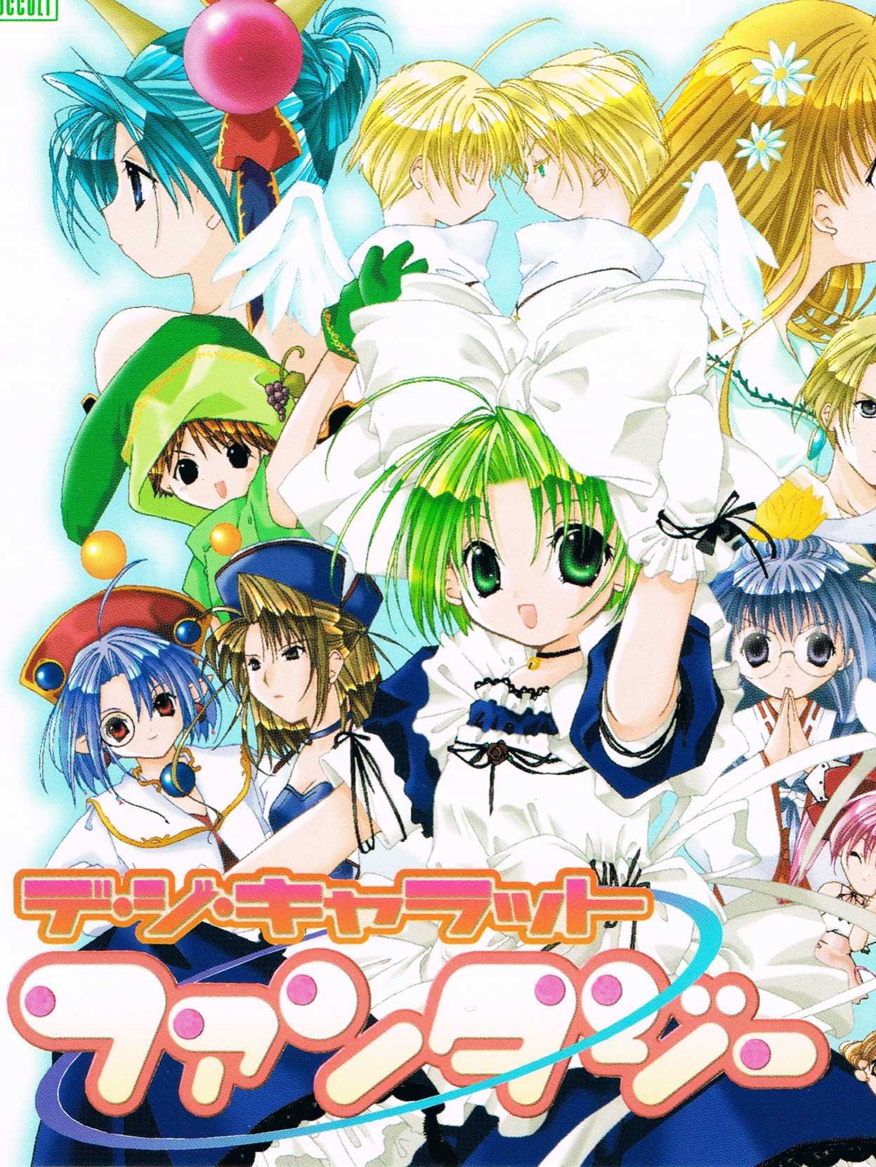 Di Gi Charat Fantasy cover