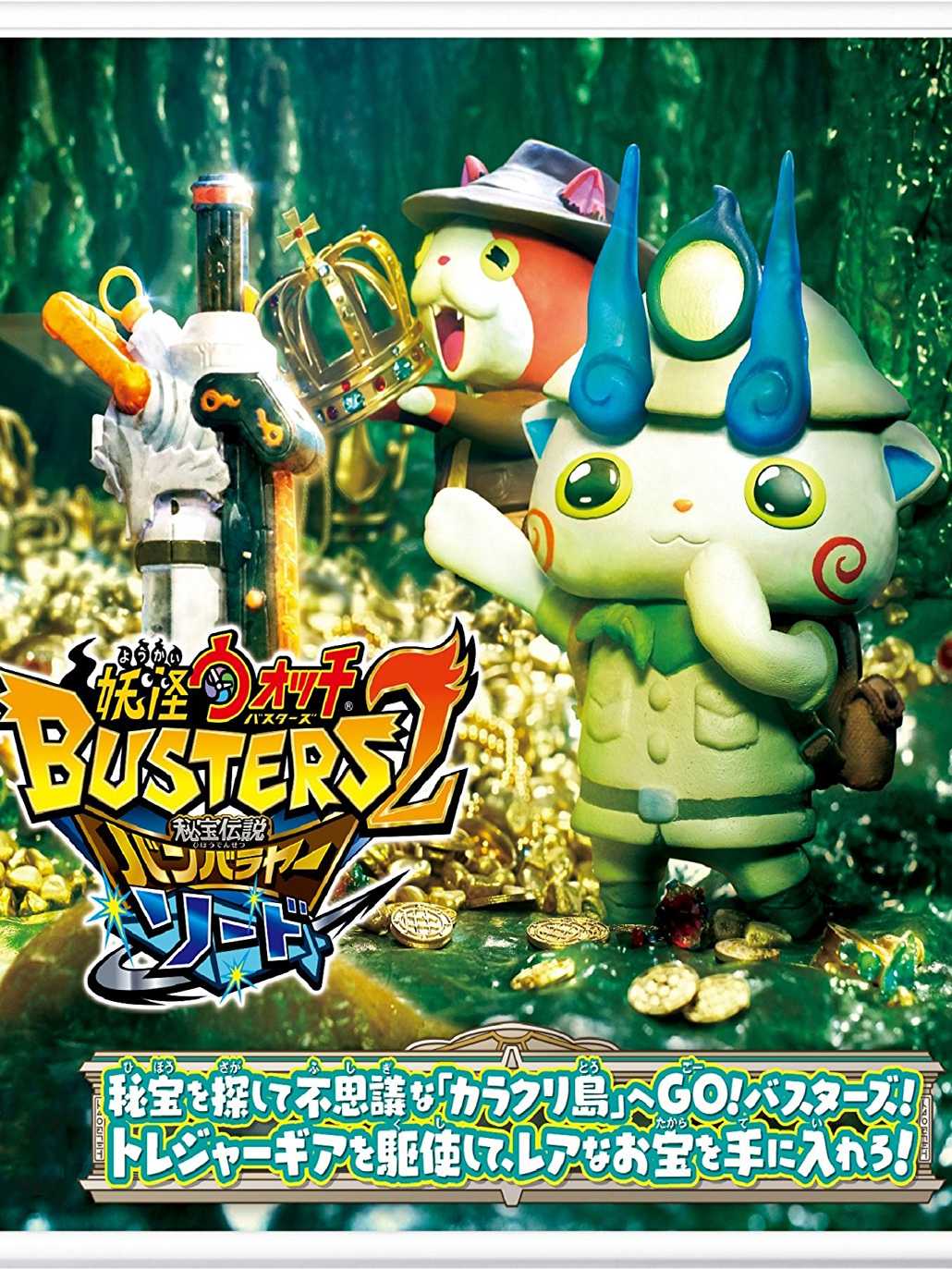 Yo-kai Watch Busters 2: Hihou Densetsu Bambalaya Sword cover