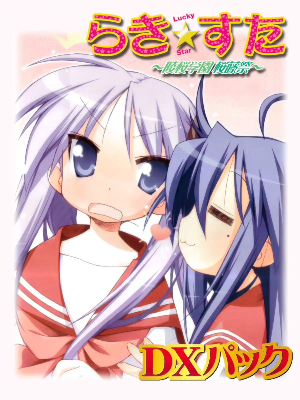 Lucky Star: Ryouou Gakuen Outousai - DX Pack cover